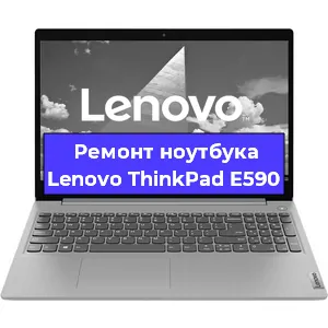 Чистка от пыли и замена термопасты на ноутбуке Lenovo ThinkPad E590 в Белгороде